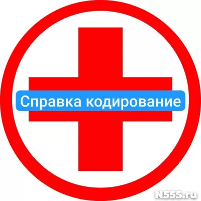Оформить справку о кодировке в Губахе от алкоголизма